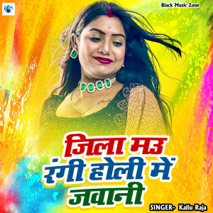 Listen to Jila Mau Rangi Holi Me Jawani (Holi Song) song with lyrics from Kallu Raja