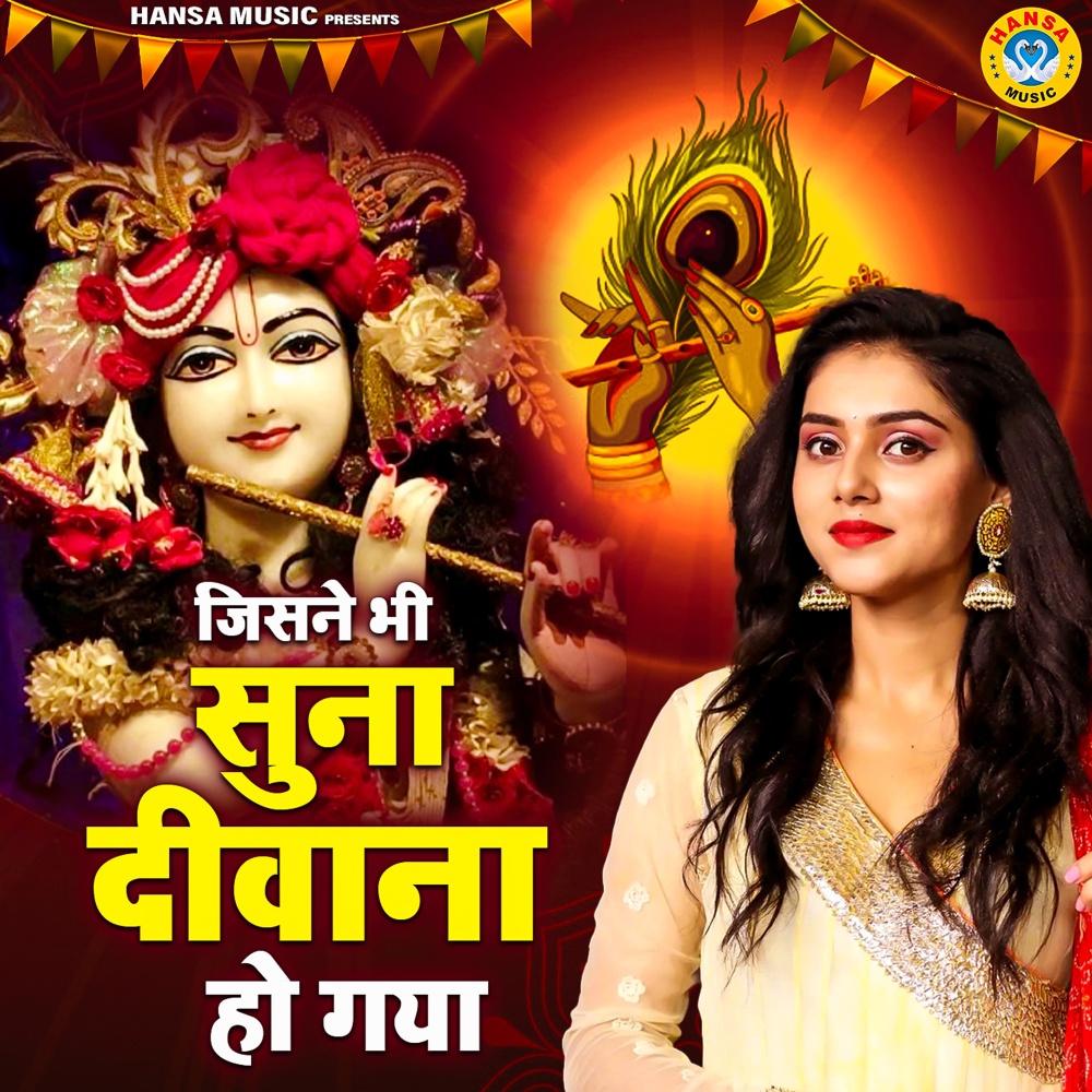 Mano Toh Main Krishan Kanhaiya