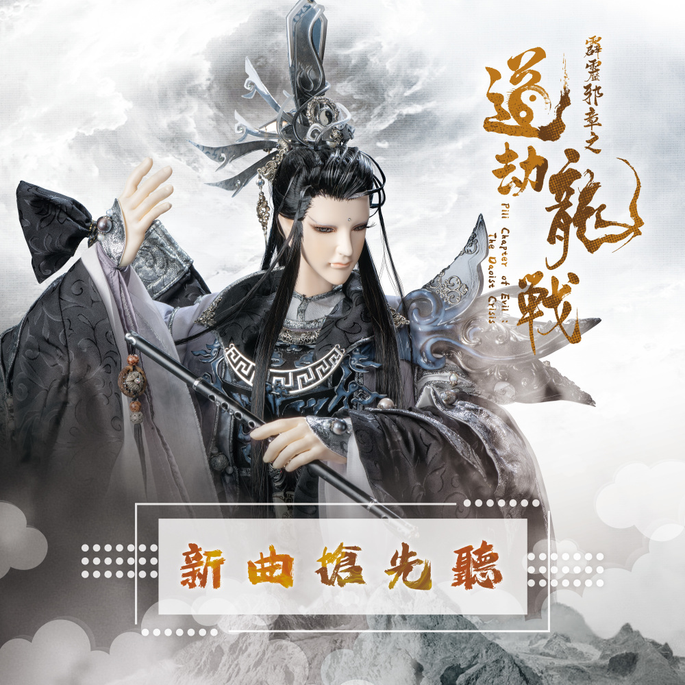一苍封弦 (太玄封羲气势曲)