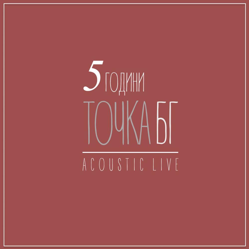 Хармония(feat. Venko Poromanski, Boris Taslev & Dimitar Hristov)