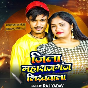 收听Raj Yadav的Jila Maharajganj Likhwala歌词歌曲