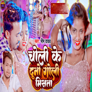Album Choli Ke Dunu Goli Misata from Bhim Yadav