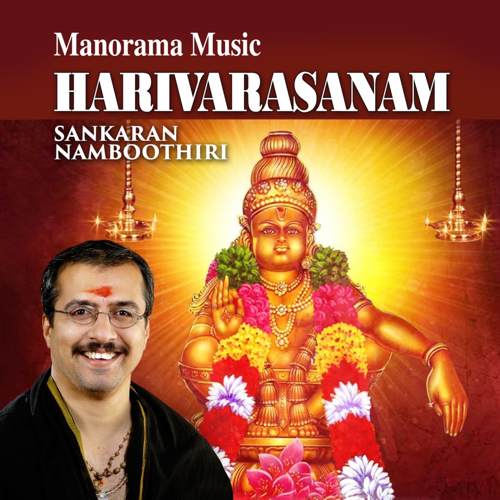 Harivarasanam