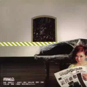 收听傅佩嘉的魔女之吻 (Piano Version)歌词歌曲