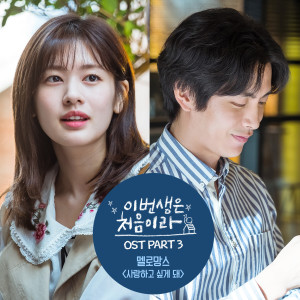 ดาวน์โหลดและฟังเพลง Feel Like Falling In Love พร้อมเนื้อเพลงจาก MeloMance