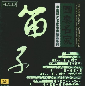 Album 国乐名家—笛子 from 群星