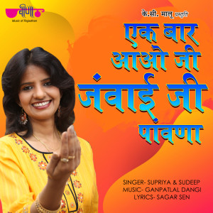 Dengarkan Ek Bar Aawo Ji Jawai Ji lagu dari Supriya dengan lirik