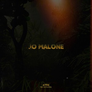 Listen to Jo Malone song with lyrics from Атри
