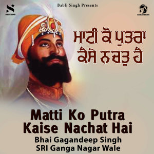 Album Matti Ko Putra Kaise Nachat Hai from 