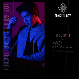 ดาวน์โหลดและฟังเพลง แค่... (Just So You Know) / Boys Don't Cry พร้อมเนื้อเพลงจาก เมฆ จิรกิตติ์