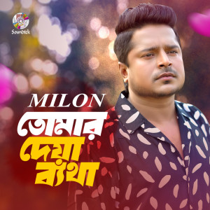 Listen to Tomar Deya Betha song with lyrics from Milon