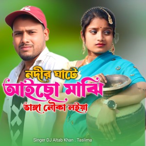 Listen to Nodir Gate Aiso Maji Banga Nowka Loiya song with lyrics from DJ Altab Khan