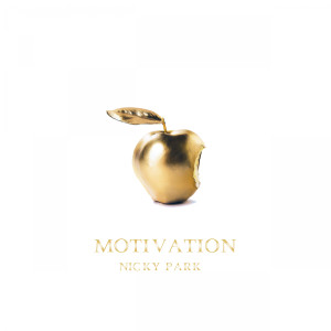 收聽니키 박的Motivation歌詞歌曲