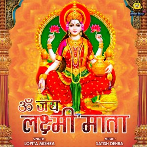 Dengarkan Om Jay Lakshmi Mata lagu dari Lopita Mishra dengan lirik