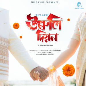 ดาวน์โหลดและฟังเพลง Uruli Diyana (Promo) พร้อมเนื้อเพลงจาก Tarun Tanmoy