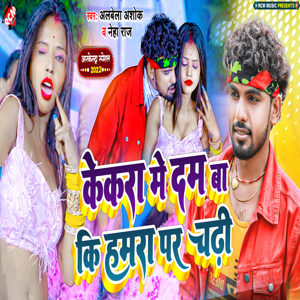 Kekara Me Dam Baa Ki Hamra Par Chadhi