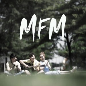 Listen to 已讀不回 (合唱版) song with lyrics from MFM