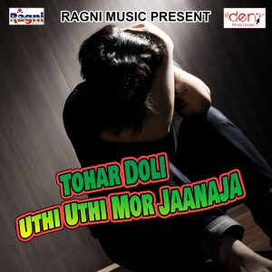 Listen to Jal Leke Jata Sabhe Devghar song with lyrics from Suresh Deewana