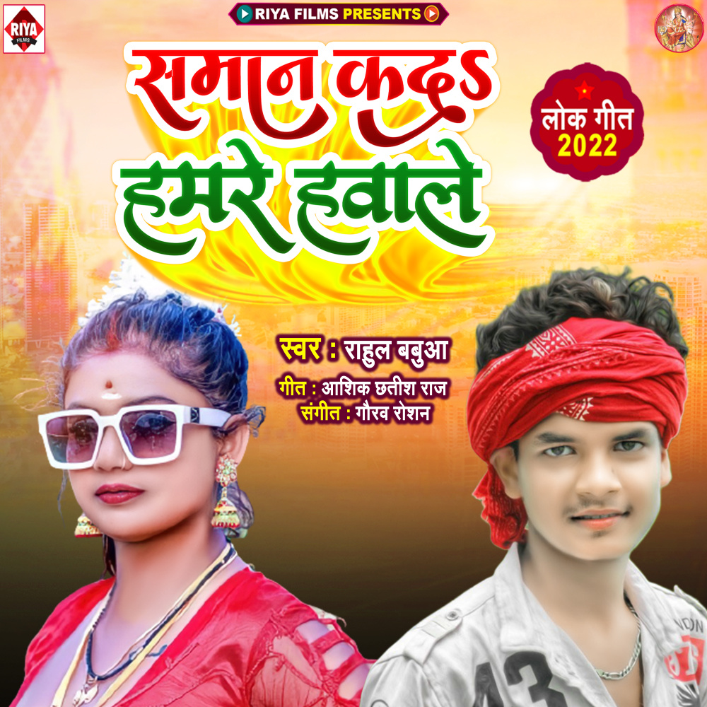 Saman Kada Hamare Havale