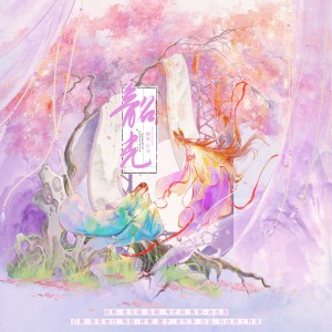 Album 韶光 from 