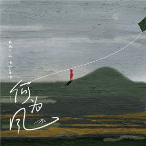 Listen to 小镇的雨 (完整版) song with lyrics from 一丝