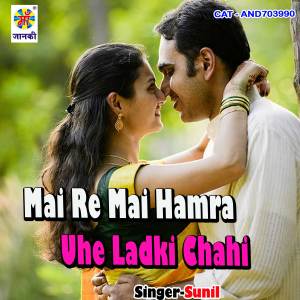 Album Mai Re Mai Hamra Uhe Ladki Chahi from 