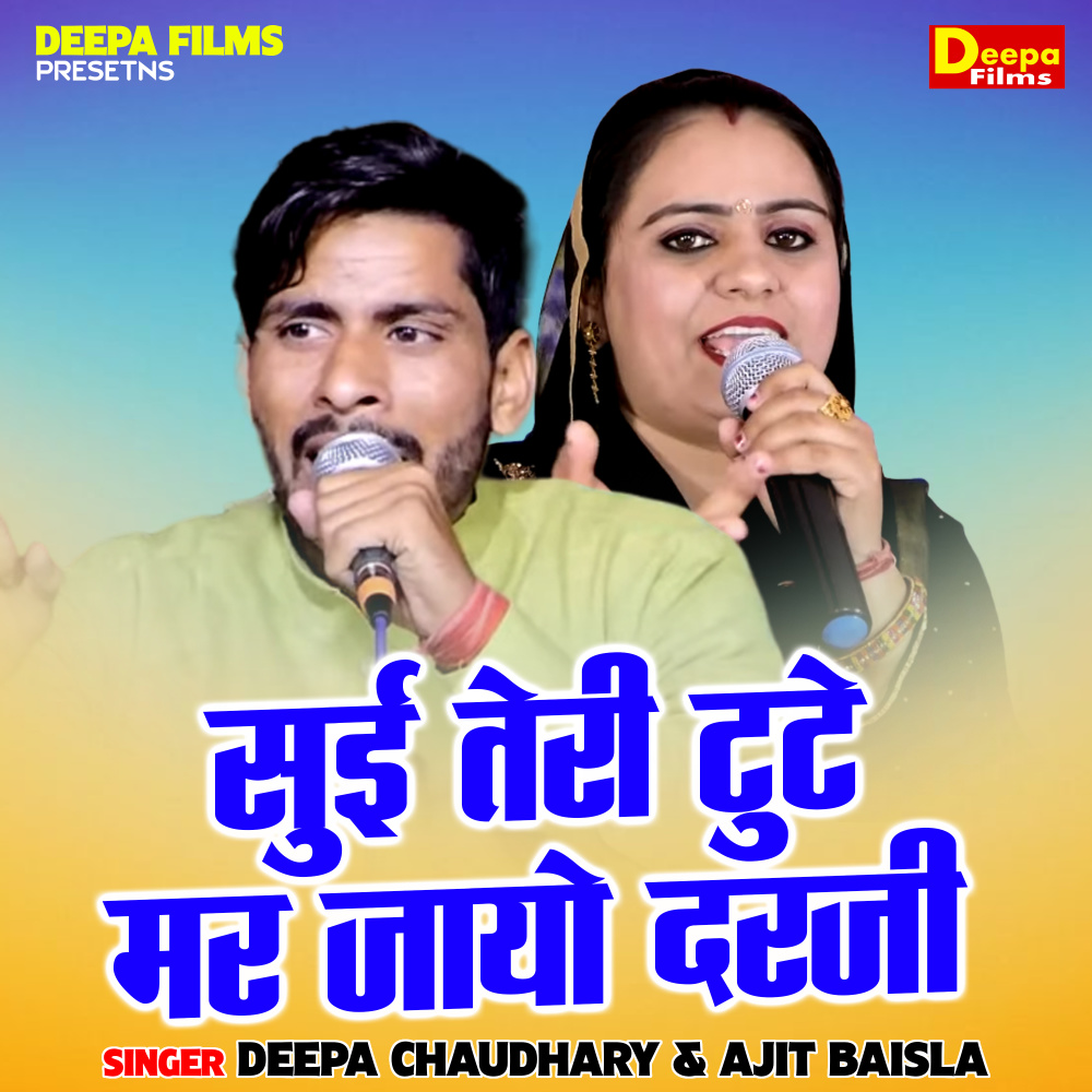 Sui Teri Tute Mar Jayo Darji (Hindi)