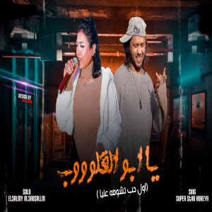 Listen to اول حب تشوفه عنيا (Live) song with lyrics from Houria