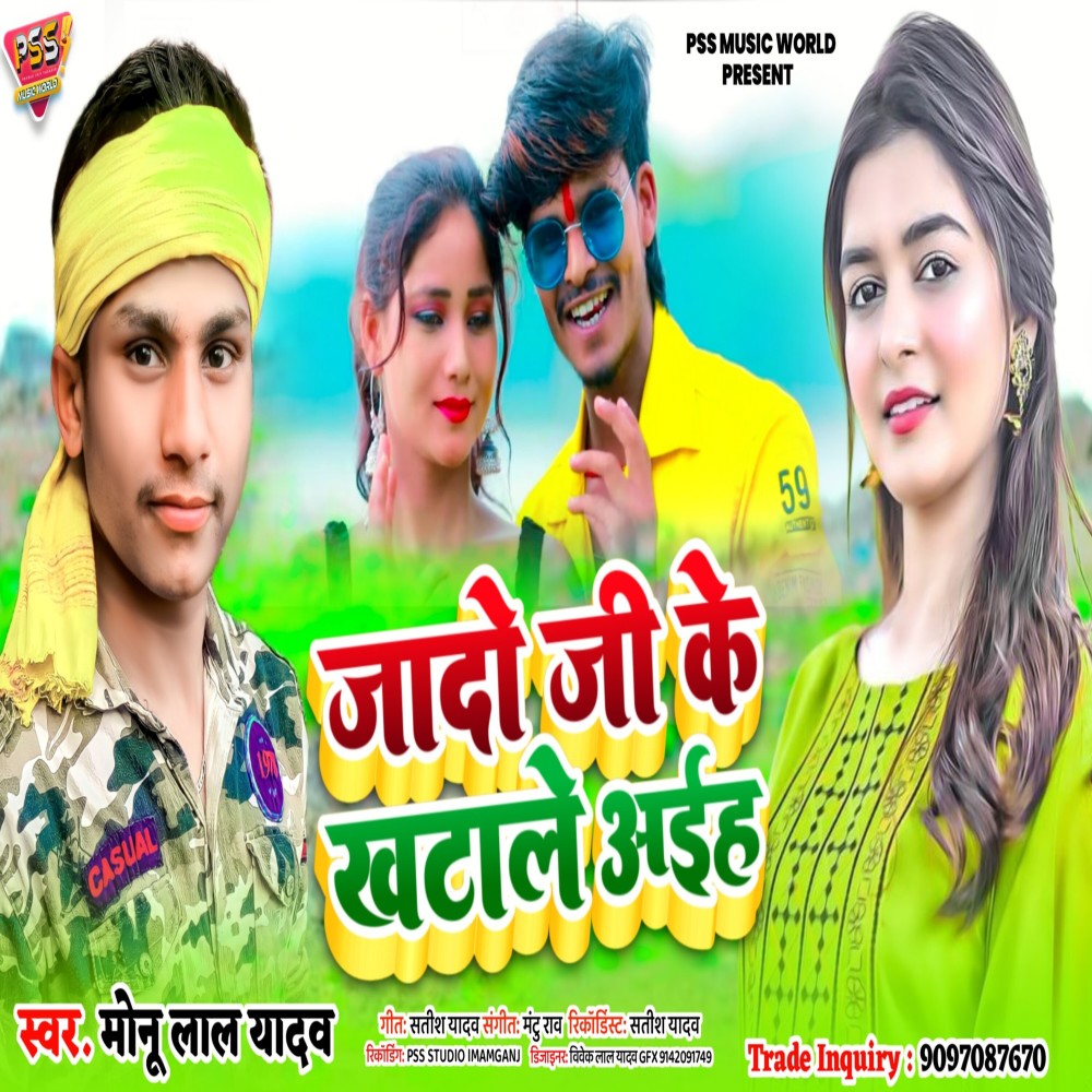 Jado Ji Ke Khatale Aiha (Bhojpuri)