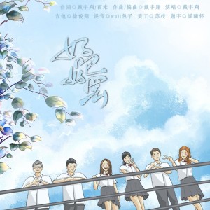 Listen to 好吧好罢 (完整版) song with lyrics from 戴宇翔