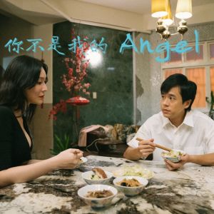 Dengarkan lagu 你不是我的Angel nyanyian Johnnyboi dengan lirik