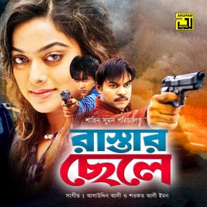 Listen to Amra Dujon Ek Pran song with lyrics from S.I. Tutul