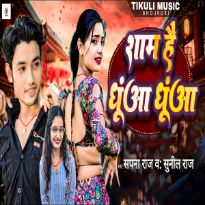 Listen to Shaam Hai Dhuan Dhuan song with lyrics from Sapna Raj