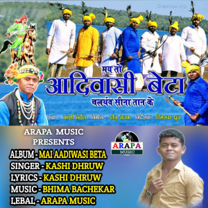 Listen to Mai To Aadiwasi Beta song with lyrics from Kashi Dhruw