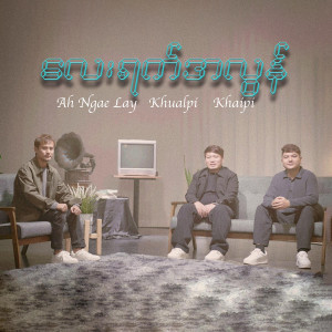 Listen to လေးရက်အလွန် song with lyrics from Khual Pi