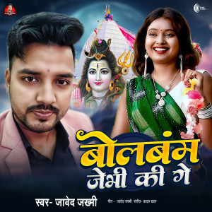 收聽Javed Jakhmi的Bolbam Jaibhi Ki Ge歌詞歌曲