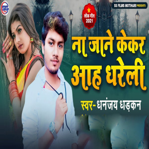 Album Na Jane Kekar Aah Dhareli from Dhananjay Dharkan