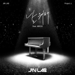 Album JIN LAB Project 2. [날 위해 (feat. MRCH)] oleh 진진