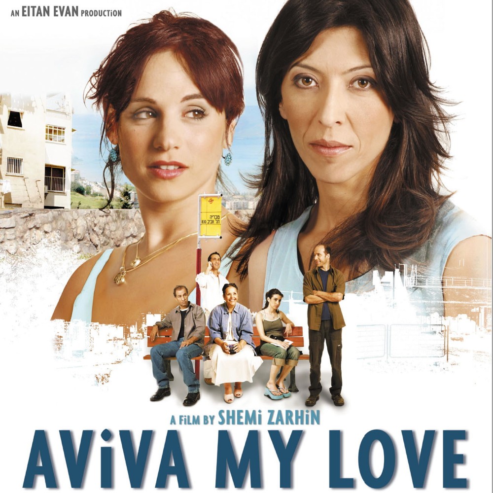 Haaviv Sheli Yagia (Roller Song)