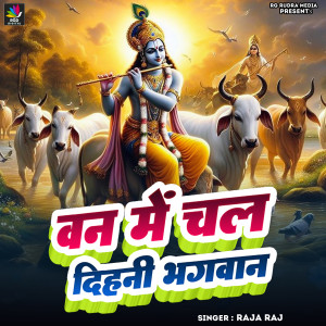 Listen to Van Me Chal Dihani Bhagwan song with lyrics from Raja Raj