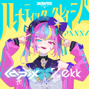 Listen to ルナティッククレイジー song with lyrics from lapix