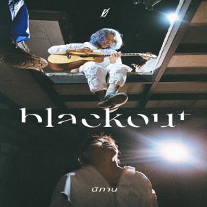 Dengarkan lagu นิทาน nyanyian Blackout dengan lirik