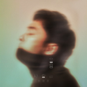 ดาวน์โหลดและฟังเพลง I Don't Wish พร้อมเนื้อเพลงจาก Choi Myung Joon