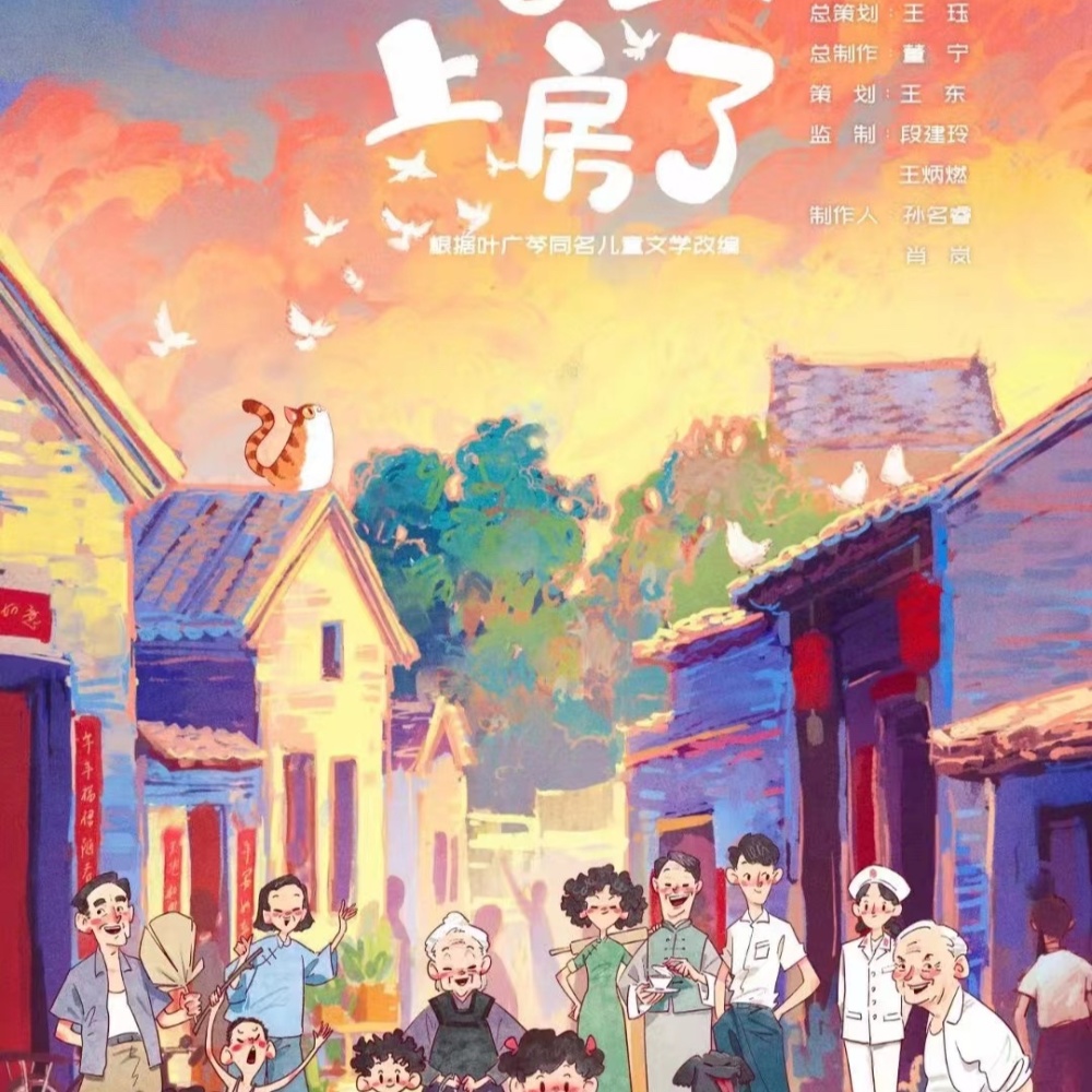 花猫三丫上房了 (完整版)