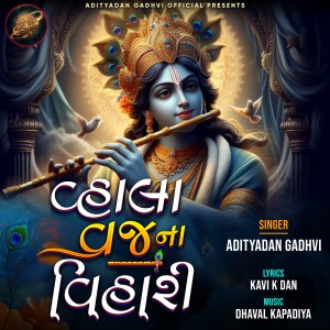 Listen to Vhala Vraj Na Vihari song with lyrics from Adityadan Gadhvi