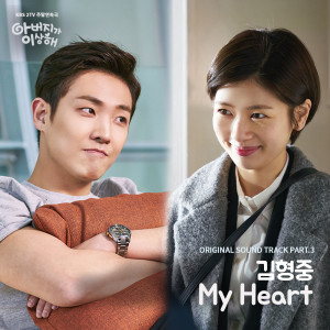 收听金亨中的My Heart (Inst.) (INST.)歌词歌曲