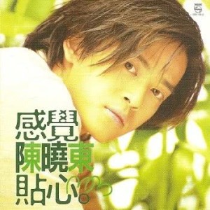收聽陳曉東的我以為我會懂歌詞歌曲