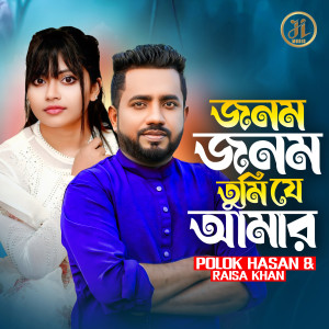 Listen to JANAM JANAM TOMI JE AMAR song with lyrics from Polok Hasan