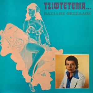 Listen to Katalava Pos Eisai Skarti song with lyrics from Vasilis Thessalos