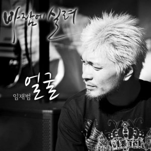 收聽任宰範的The Face歌詞歌曲